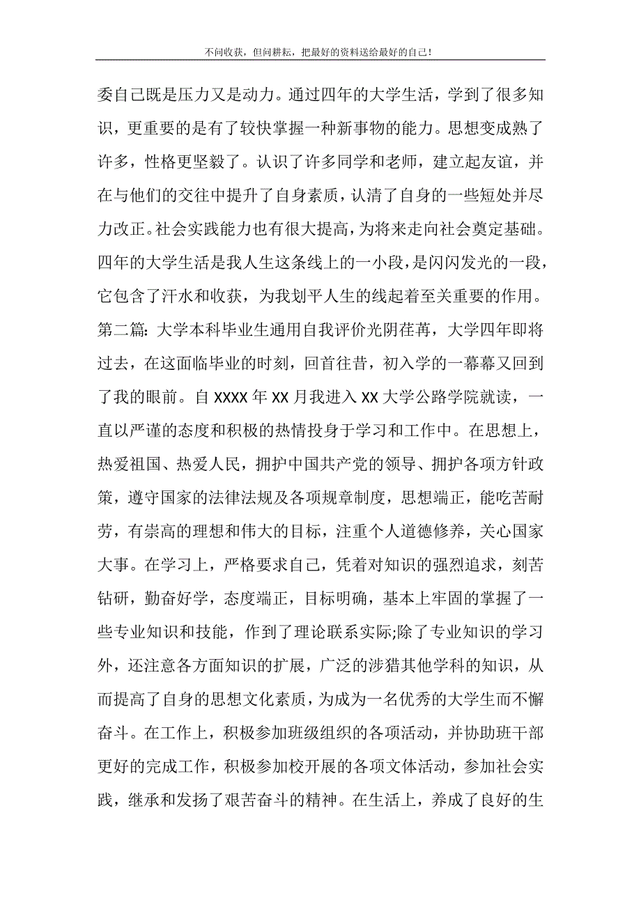 2021年大学本科毕业生总体自我评价(精选多篇)新编.DOC_第3页