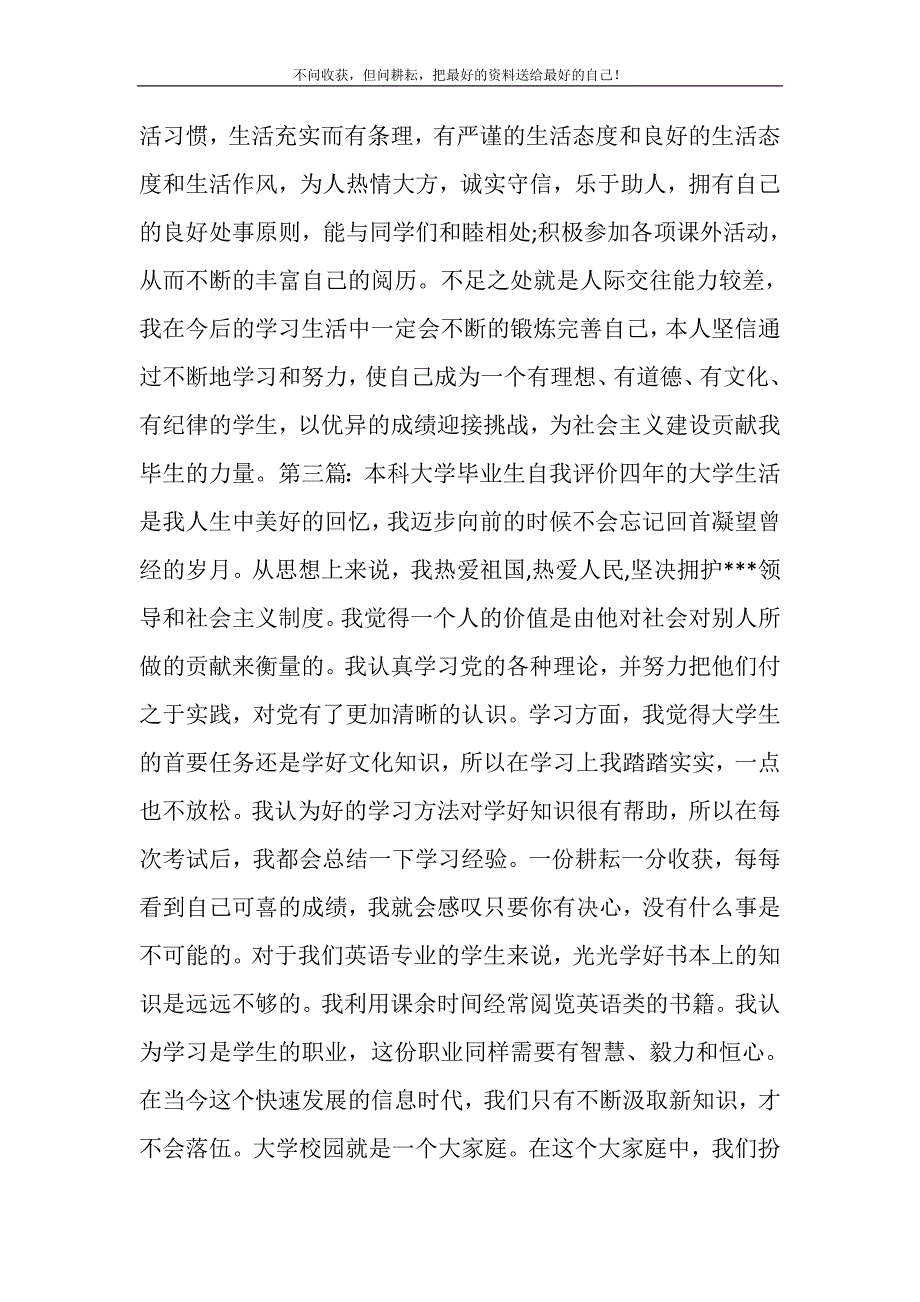 2021年大学本科毕业生总体自我评价(精选多篇)新编.DOC_第4页