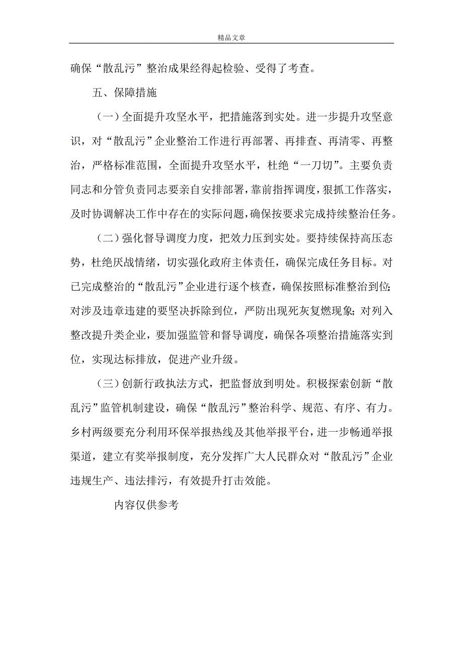 《2021年“散乱污”企业整治方案》.doc_第4页