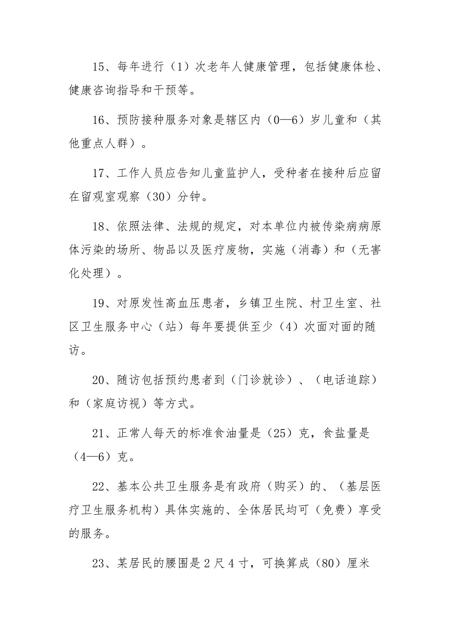 基本公共卫生服务考试题及答案_第3页