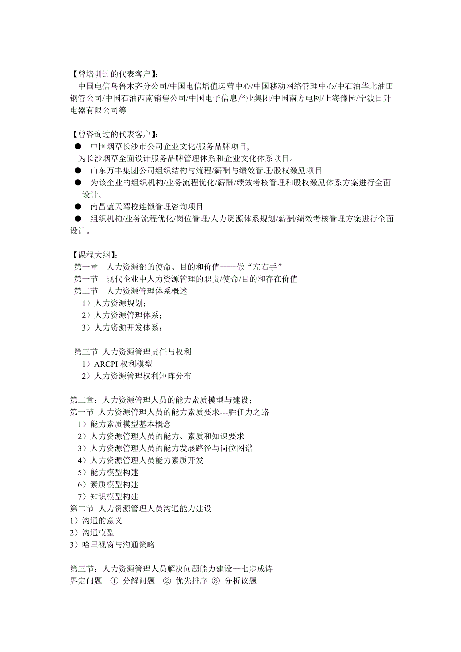 5657中小企业人力资源管理的致胜之道_第2页