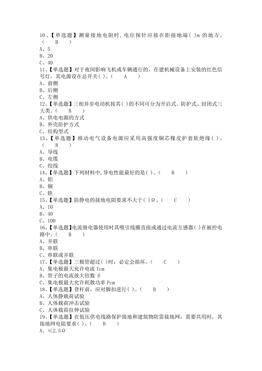 2021年低压电工考试报名及低压电工解析（含答案）_第2页