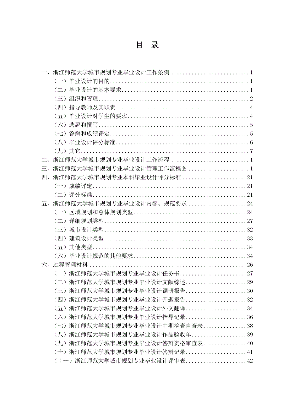 浙江师范大学毕业设计手册_第2页