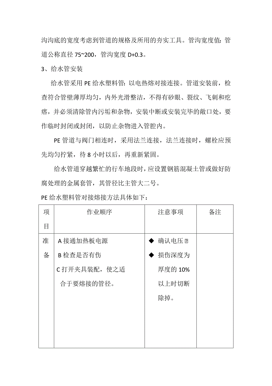 给排水施工技术标准_第2页