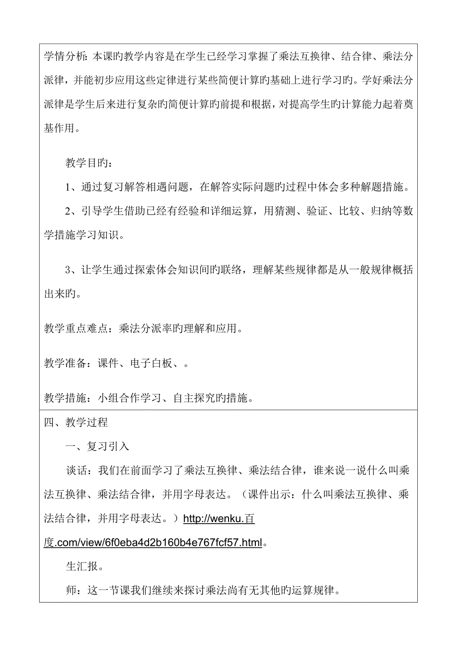 优秀教学案例评选(小学数学《乘法分配律》)_第2页