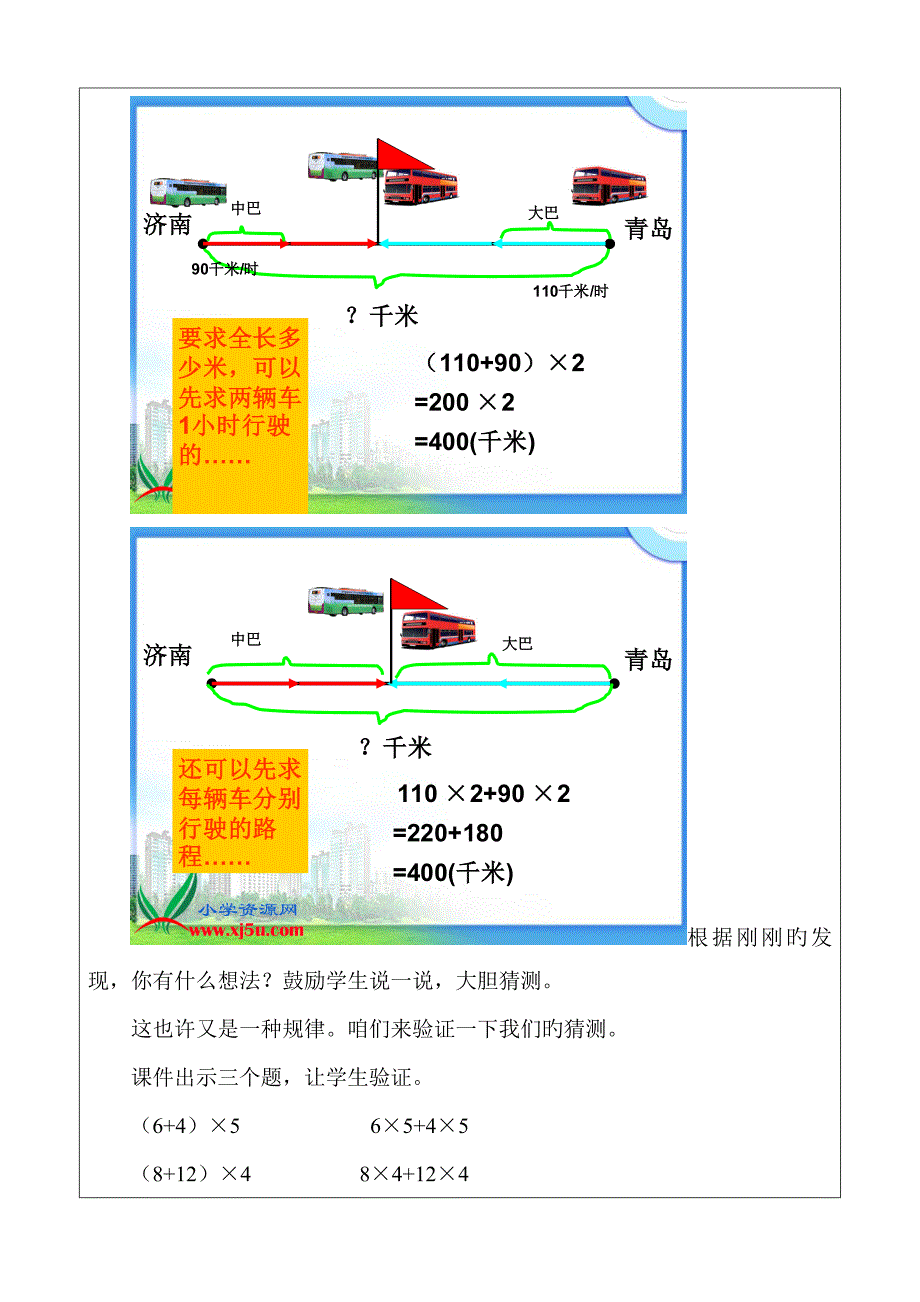 优秀教学案例评选(小学数学《乘法分配律》)_第5页