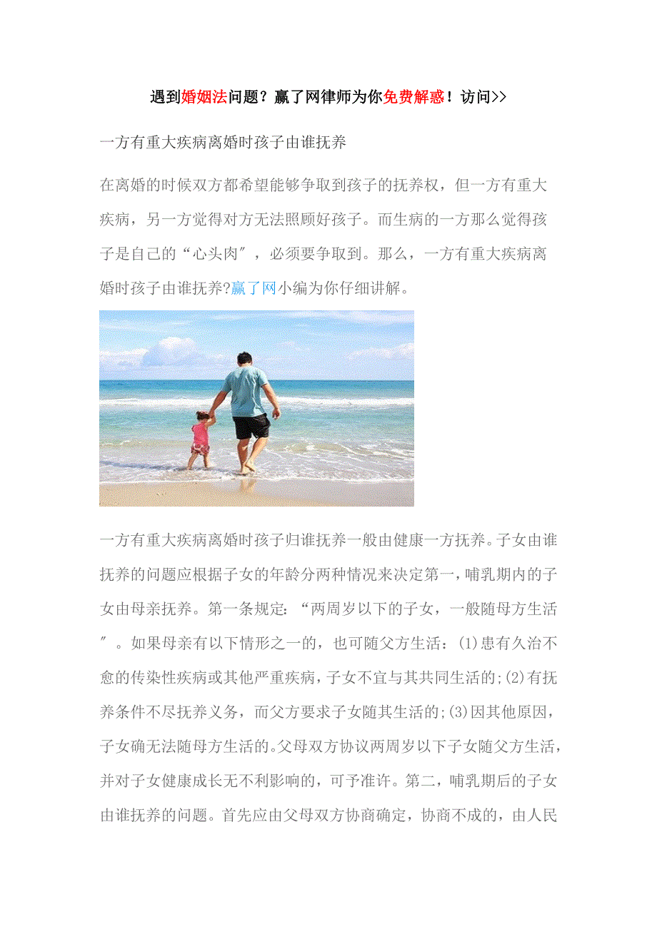 一方有重大疾病离婚时孩子由谁抚养_第1页