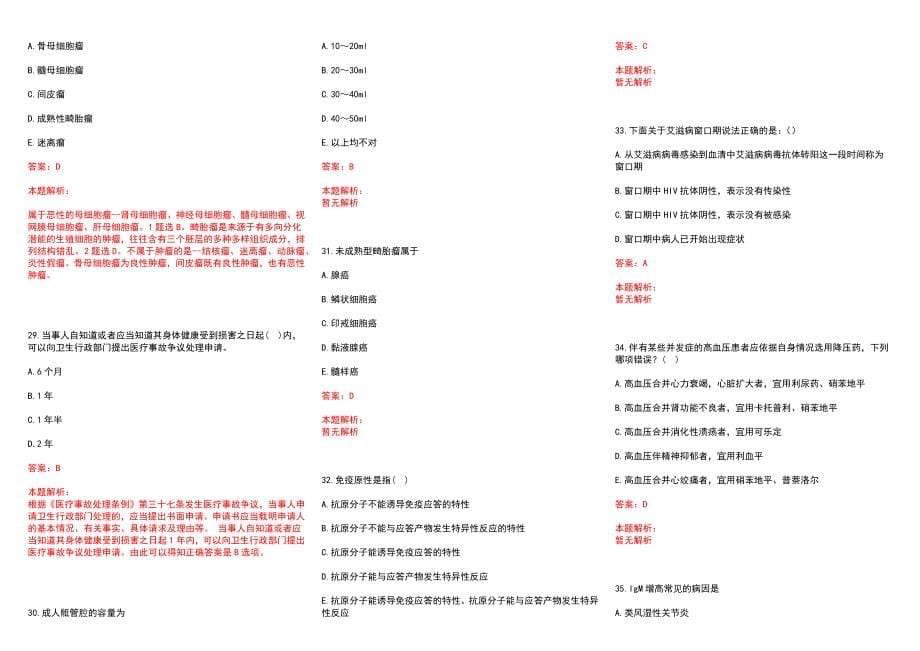 2022年07月山东德州市联合医院招聘、总(一)历年参考题库答案解析_第5页