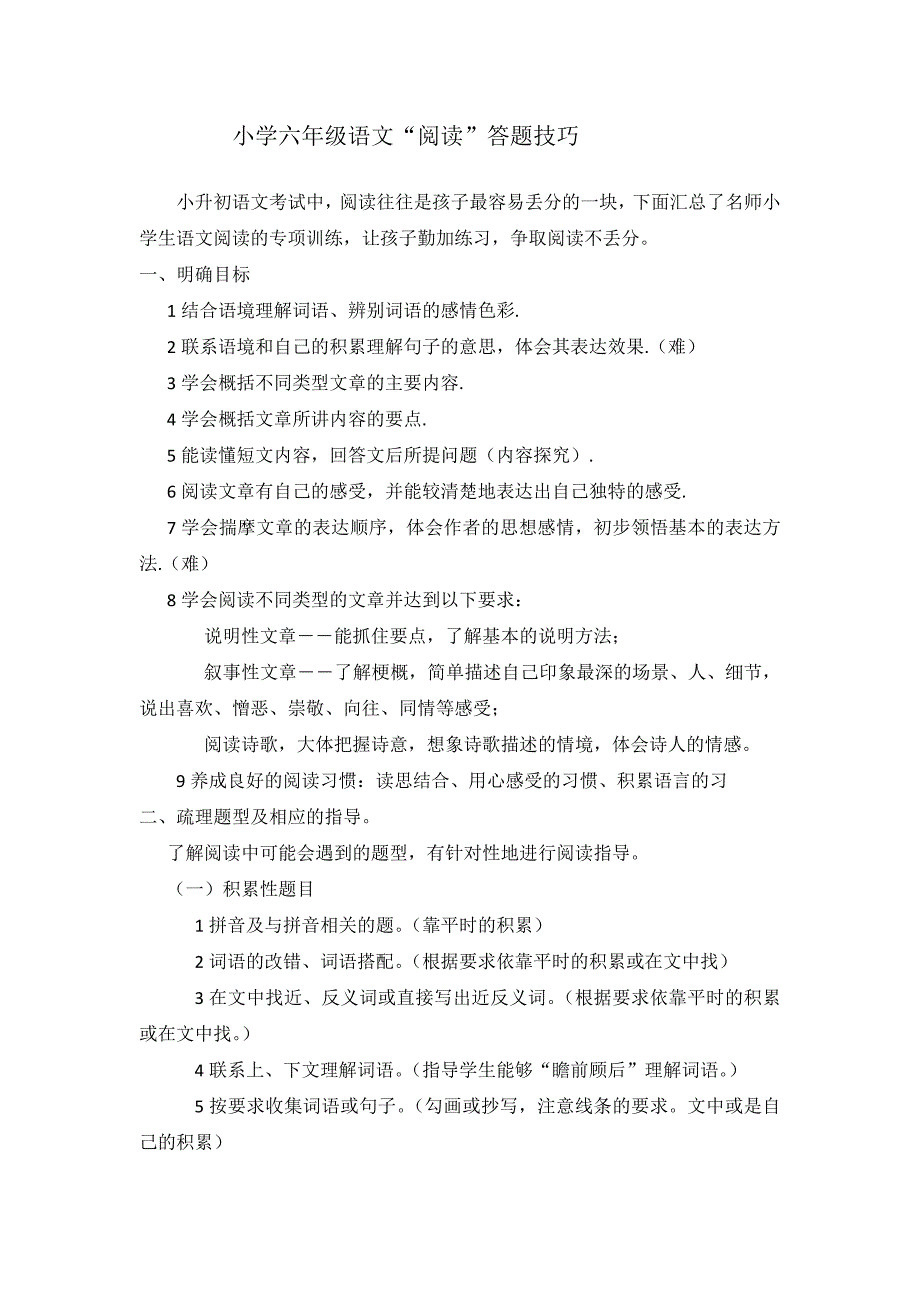 小学六年级语文“阅读”答题技巧_第1页