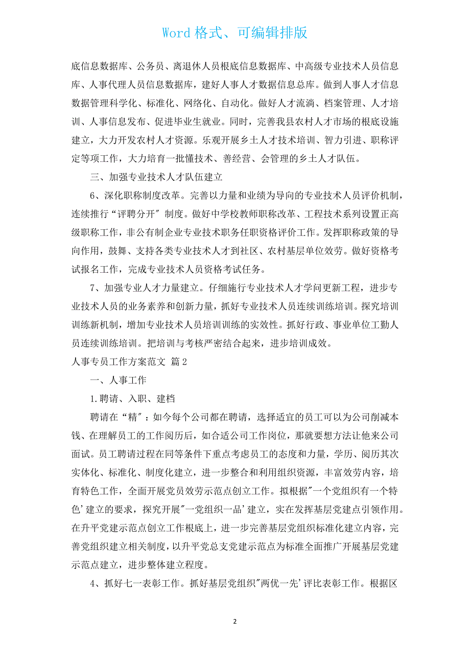 人事专员工作计划范文（通用12篇）.docx_第2页