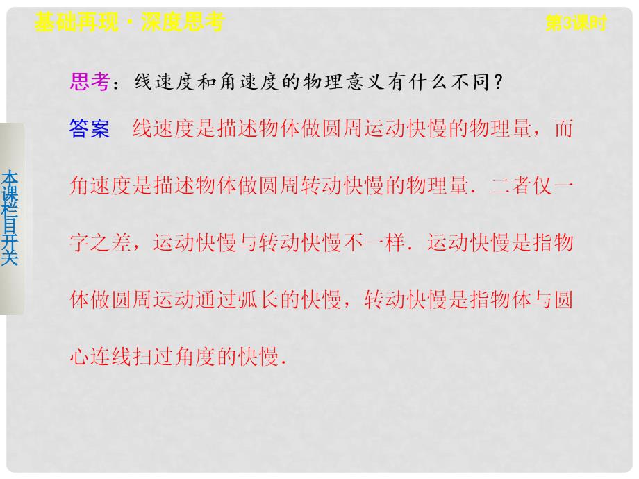 高考物理大一轮复习 第四章 第3课时 圆周运动的规律课件_第4页