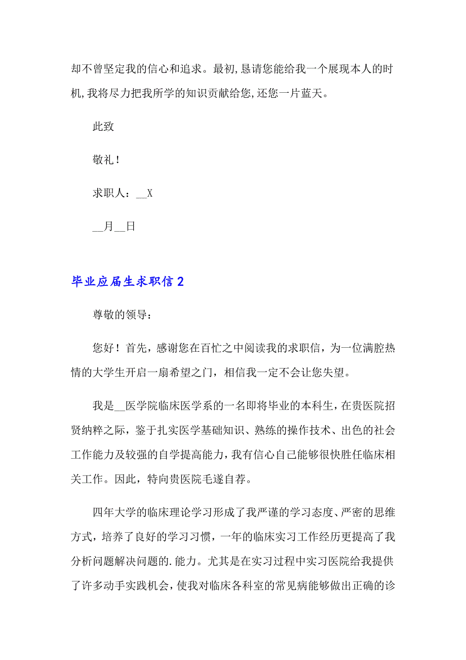 2023年毕业应生求职信15篇_第2页