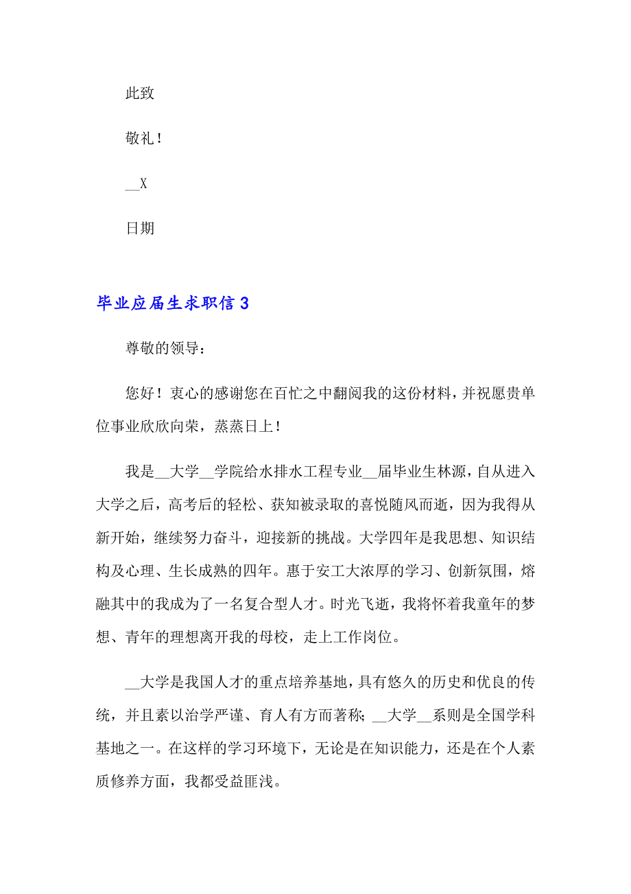 2023年毕业应生求职信15篇_第4页