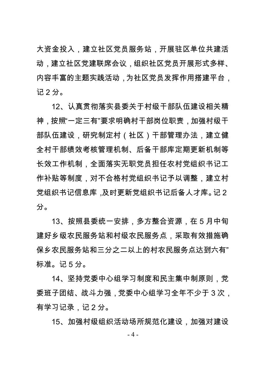 彝良县乡镇党委党建工作目标管理责任书精选资料_第5页