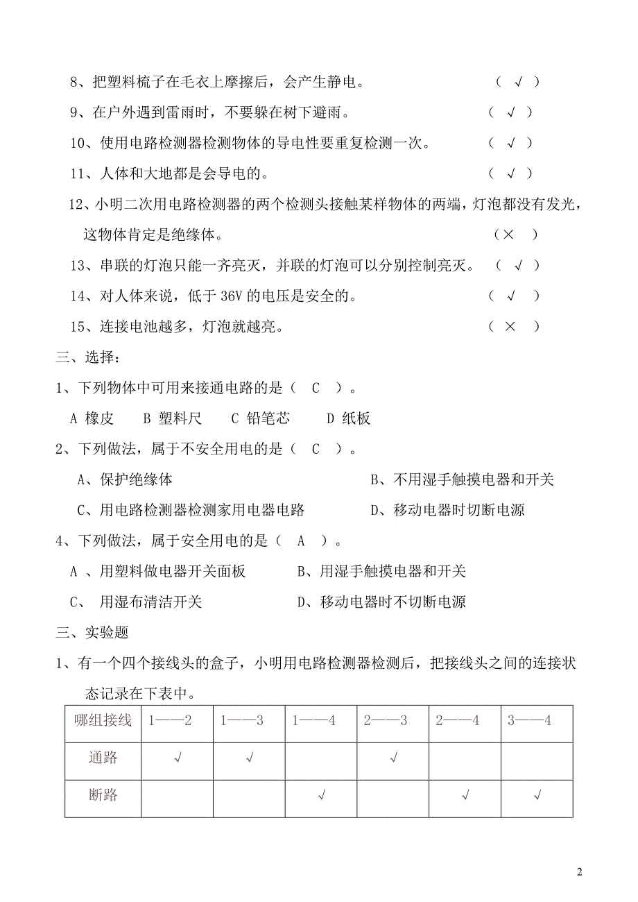 四年级科学练习题（2）_第2页