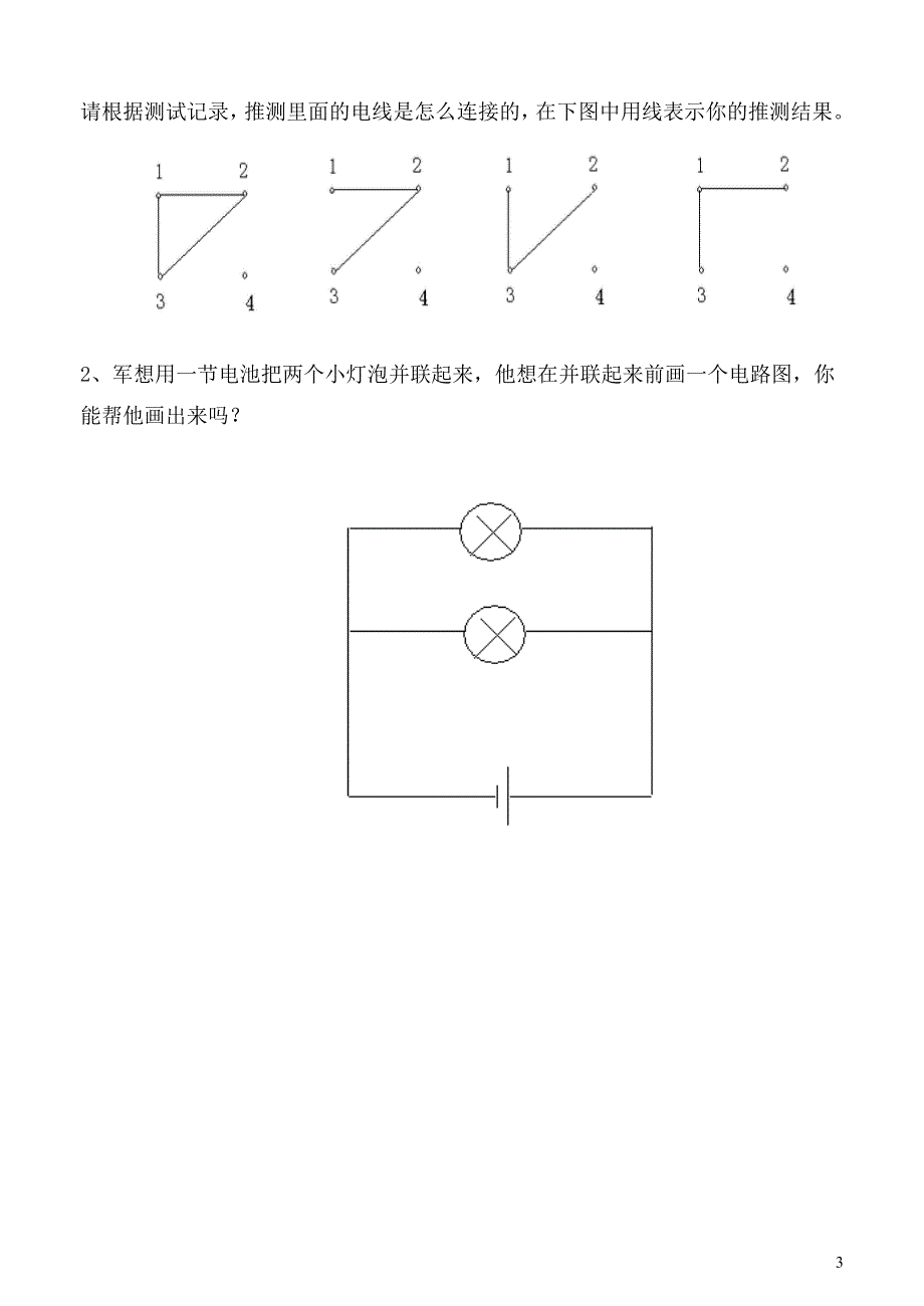 四年级科学练习题（2）_第3页