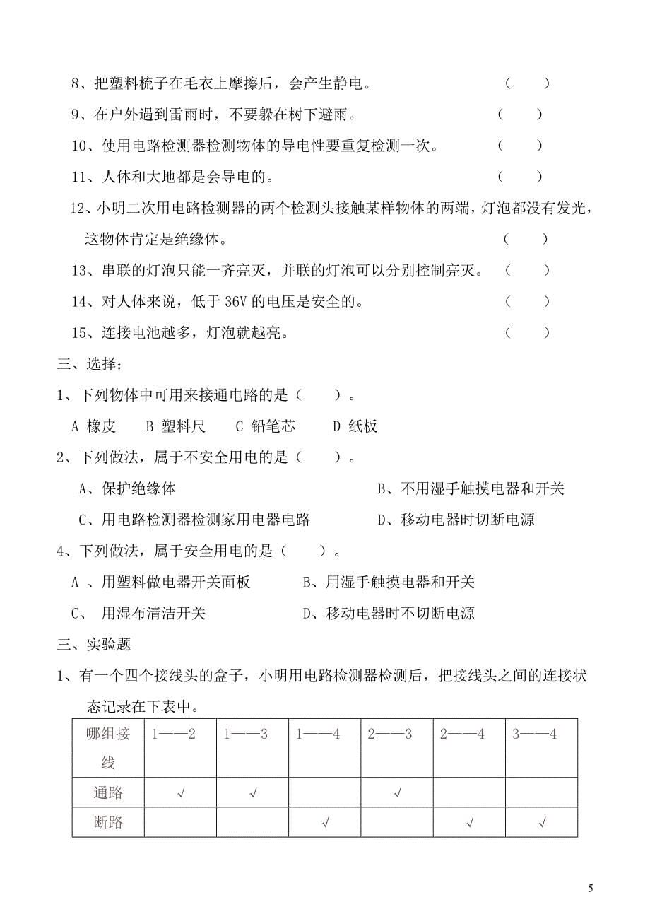 四年级科学练习题（2）_第5页