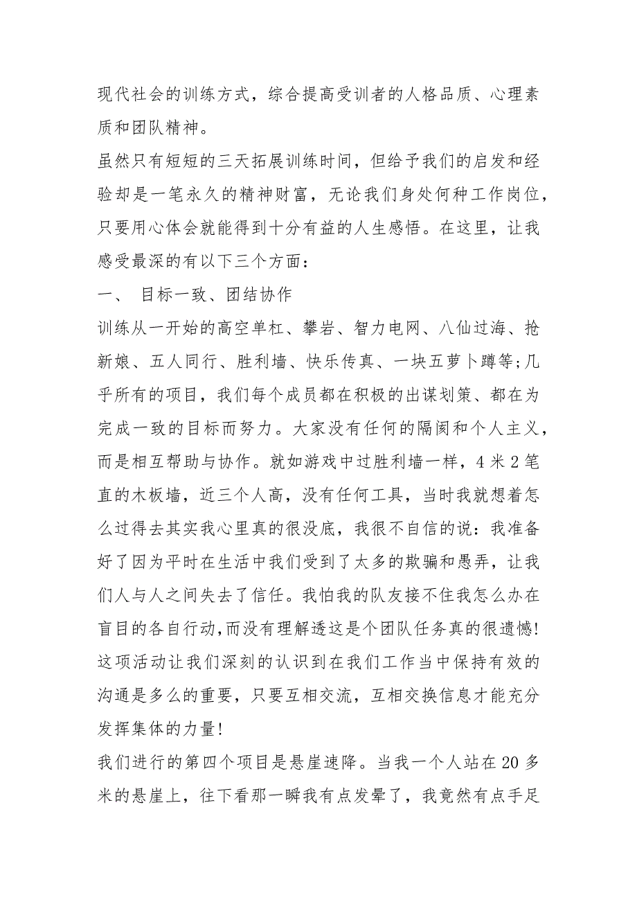 拓展训练的心得体会心得体会.docx_第3页