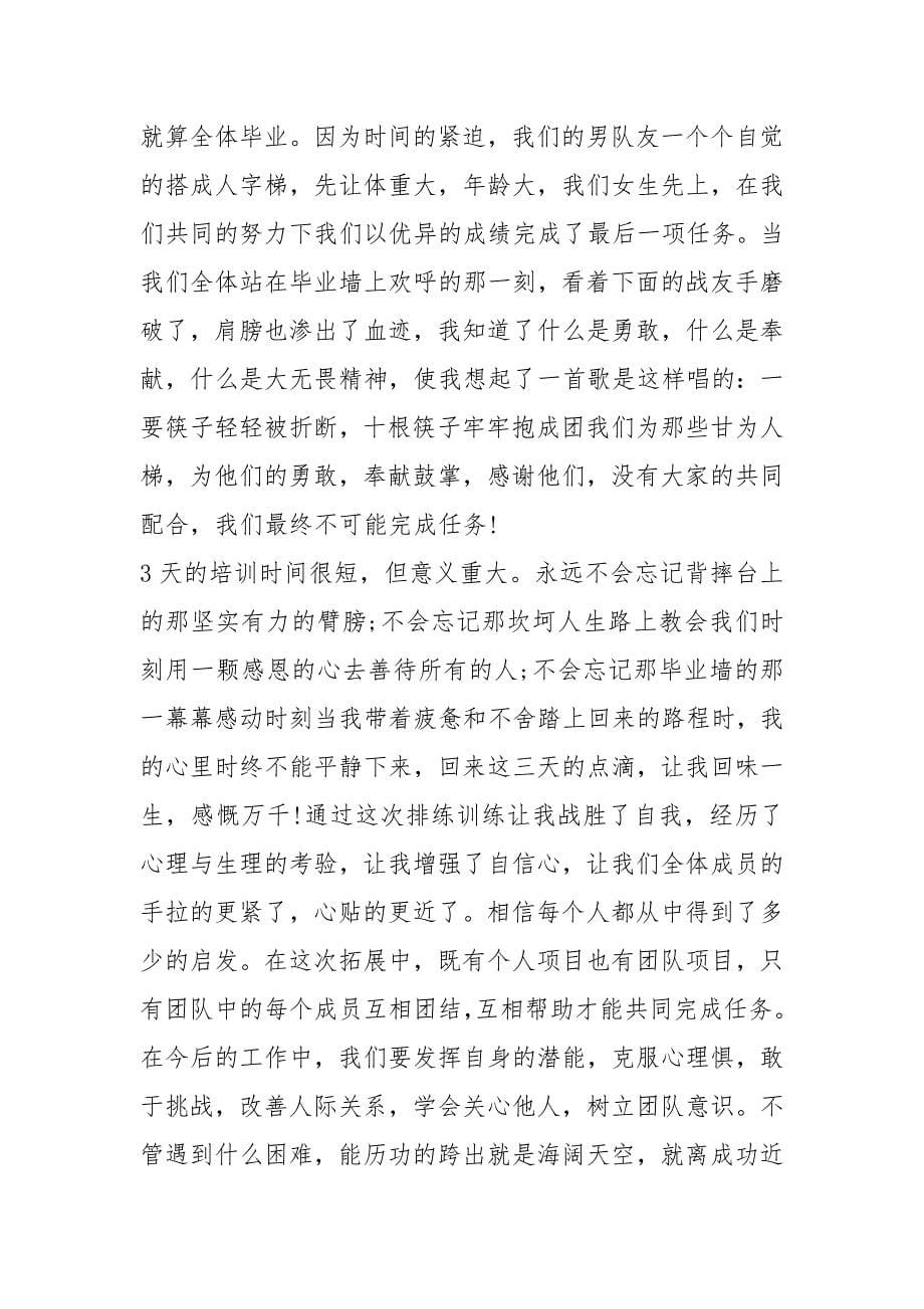 拓展训练的心得体会心得体会.docx_第5页