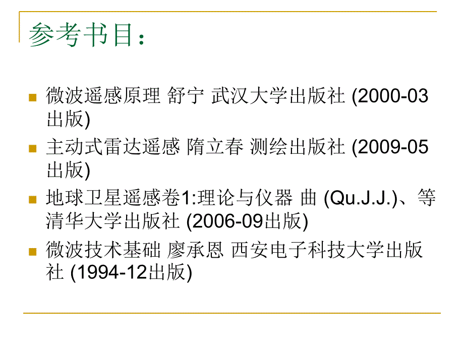 最新微波遥感11PPT课件_第2页