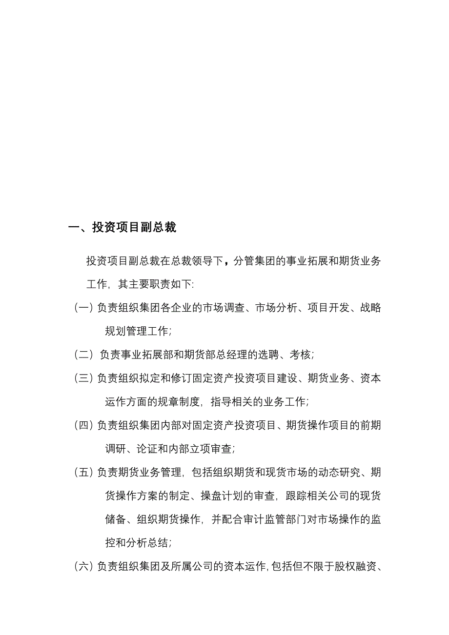 新版——事业拓展、期货部门职责.doc_第1页