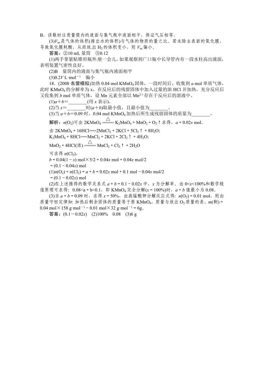 2011届高考化学第一轮总复习 第一章 第二节 第一课时精品练习_第5页