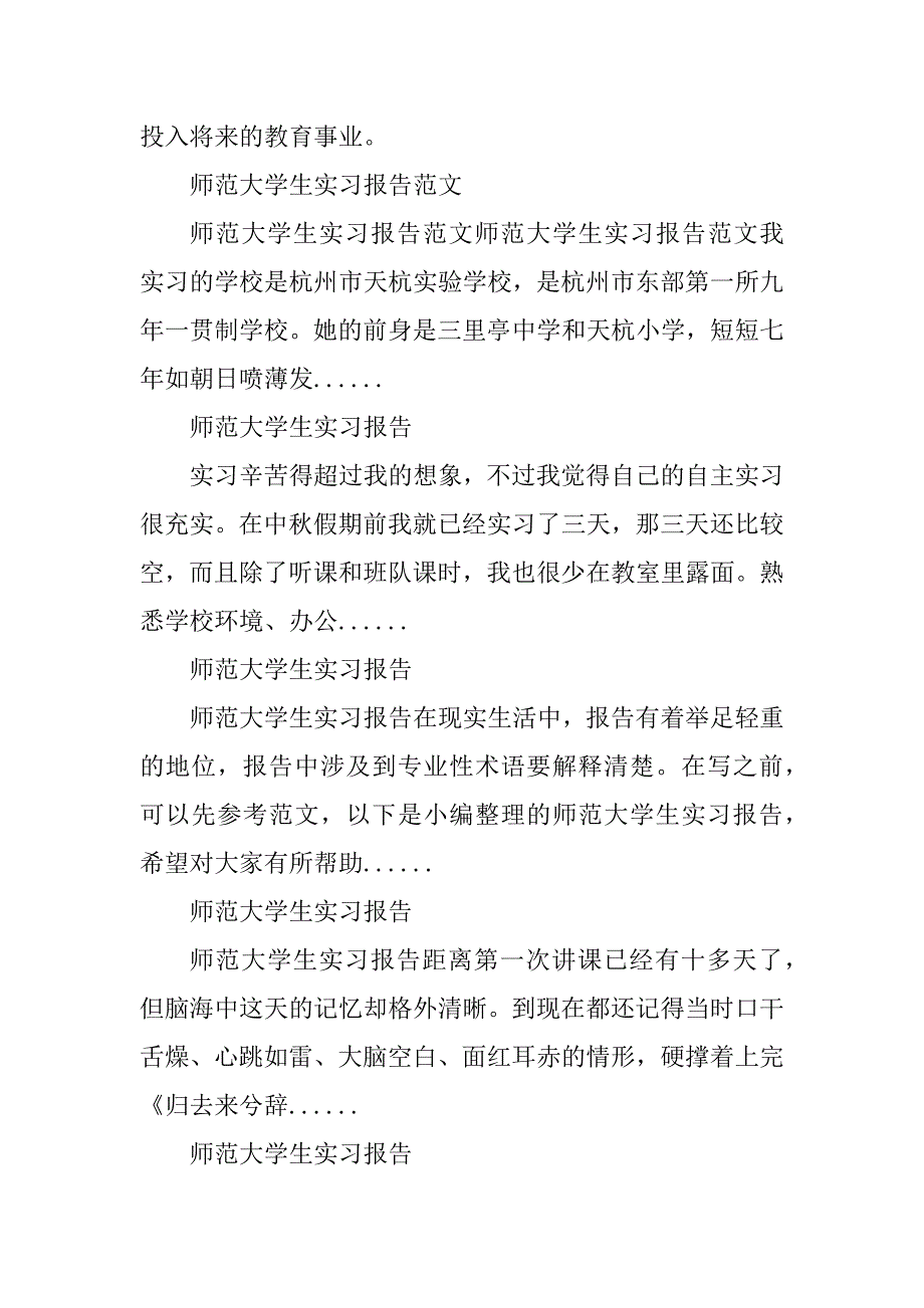 2023年师范大学生实习报告总结范文_第4页