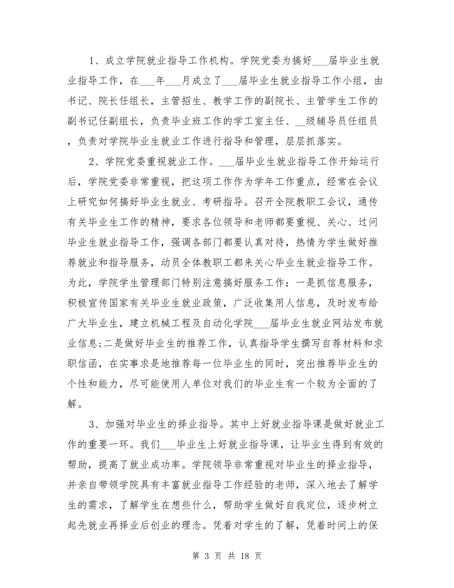 2021年高校就业工作总结_第3页