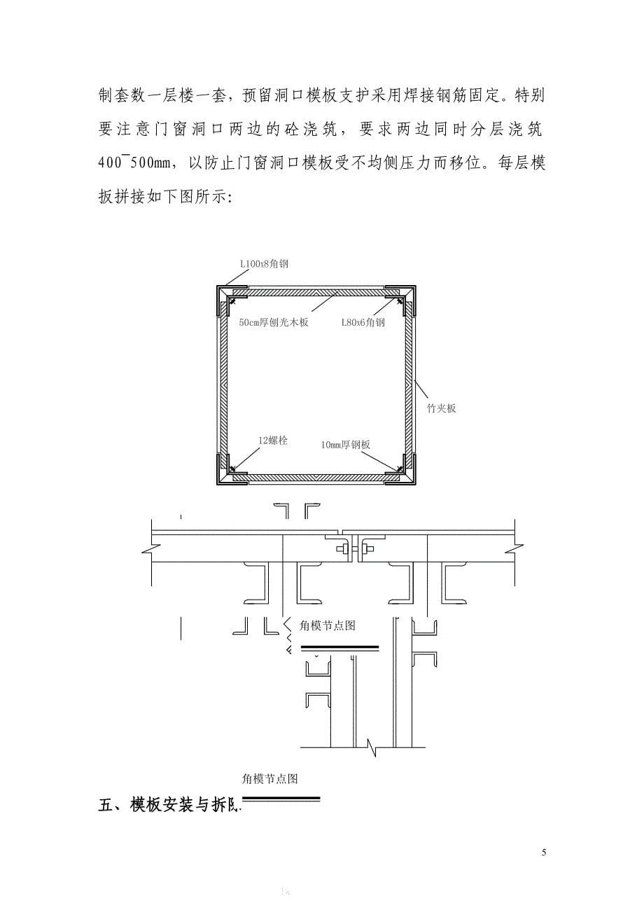 钢模板专项施工方案.doc_第5页