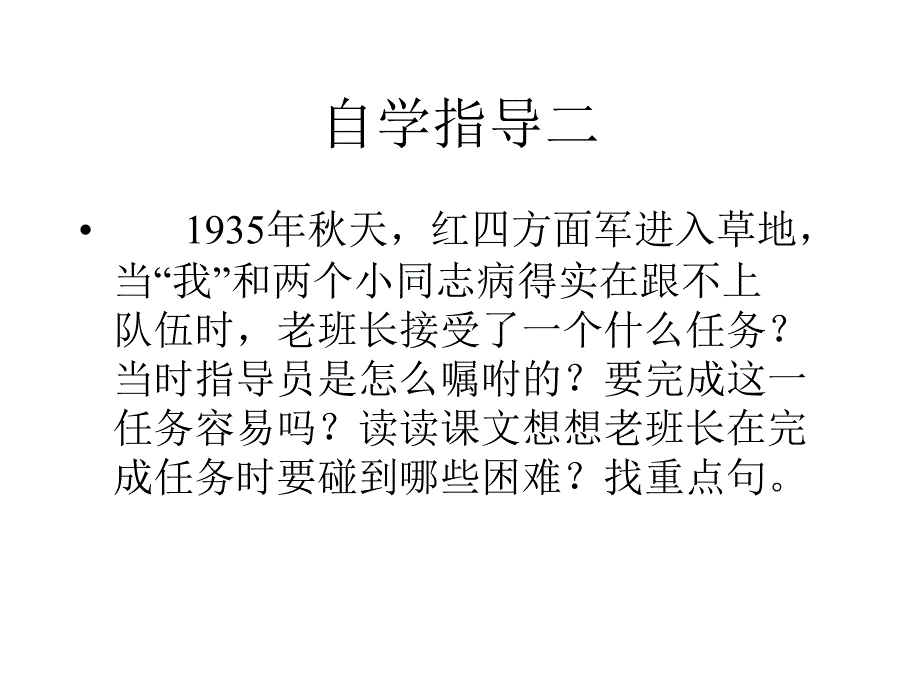 金色的鱼钩 (2)_第4页