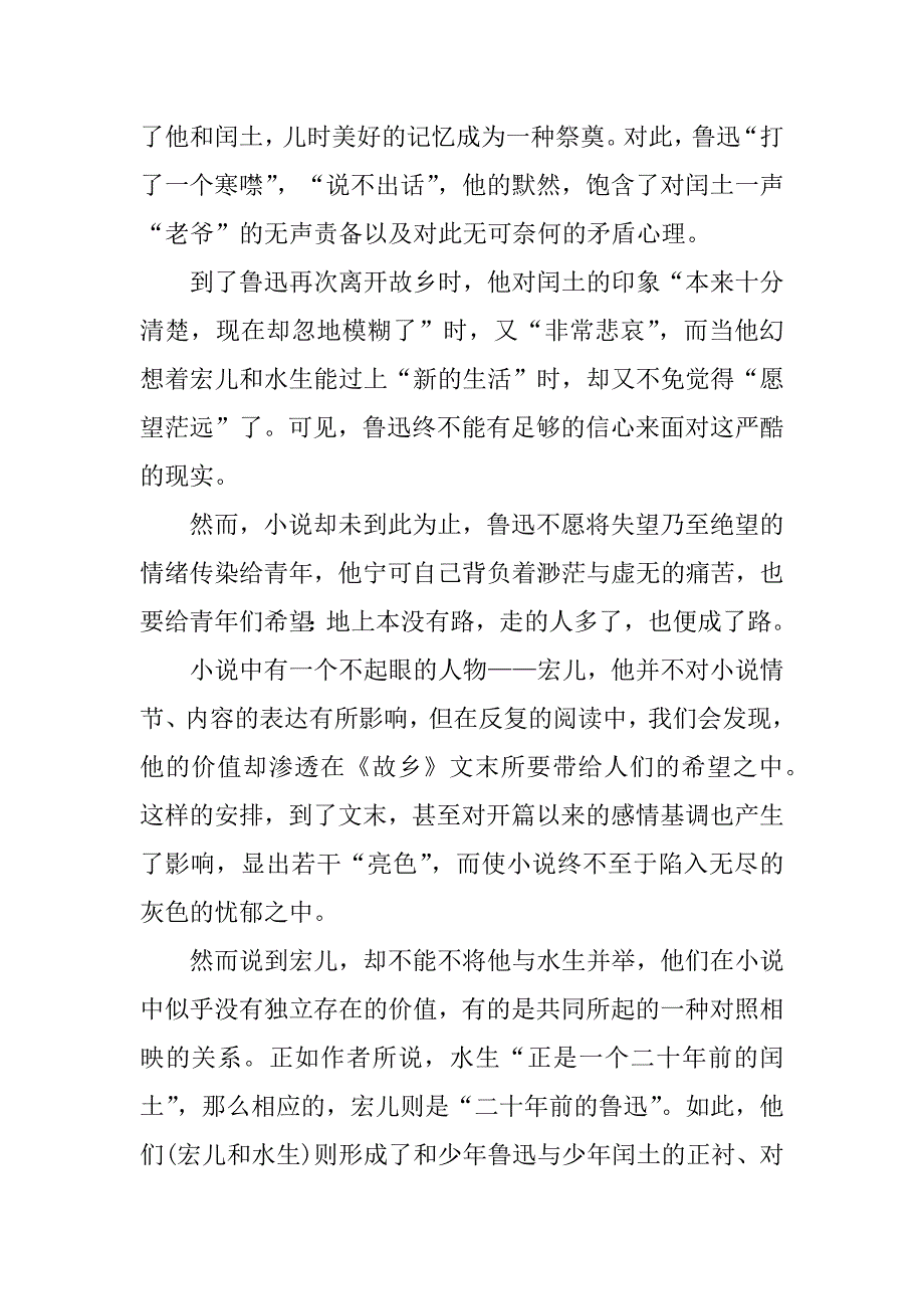 写故乡读后感初中作文3篇(《故乡》读后感作文)_第2页