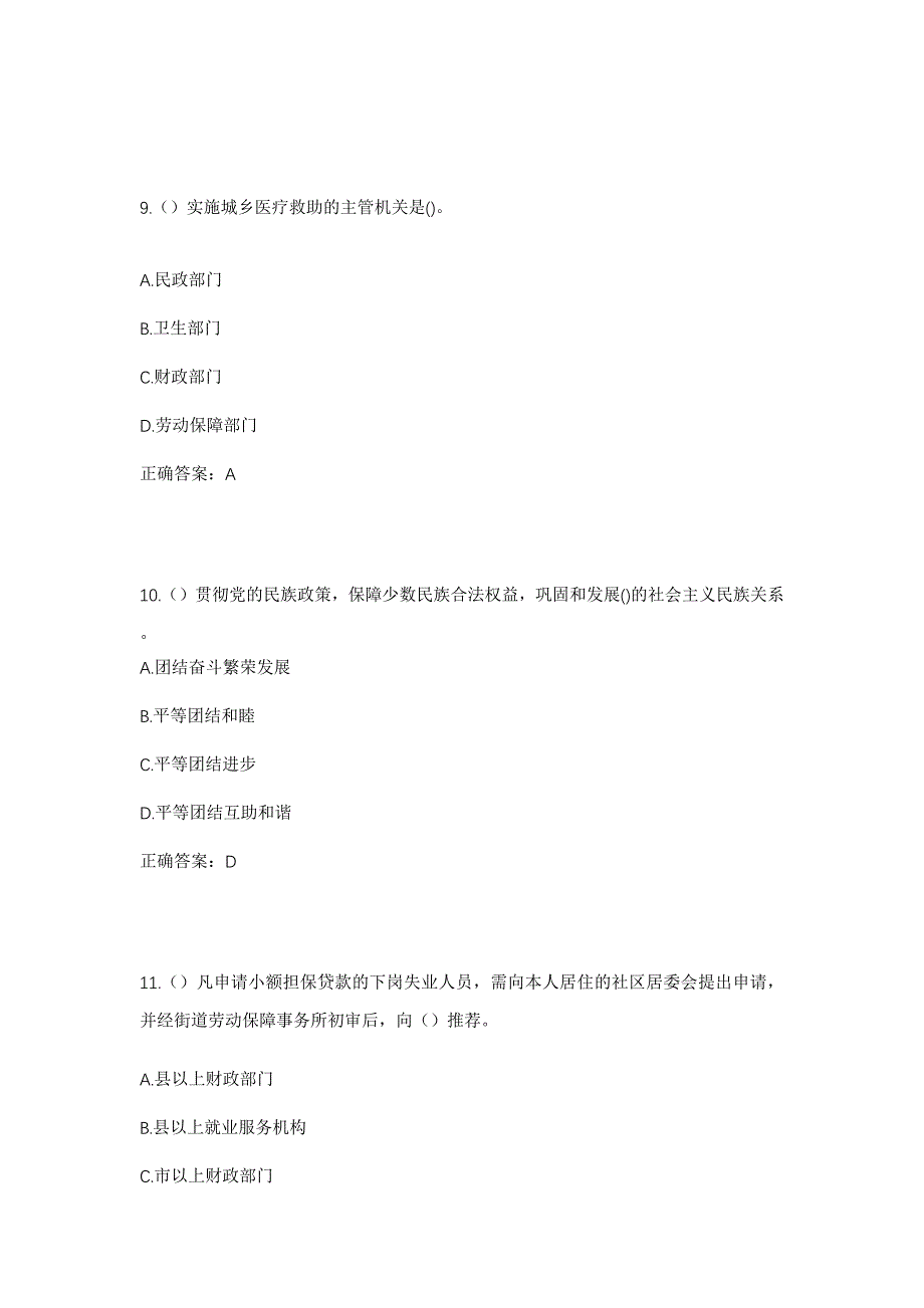 2023年山东省临沂市平邑县铜石镇金峪村社区工作人员考试模拟题含答案_第4页