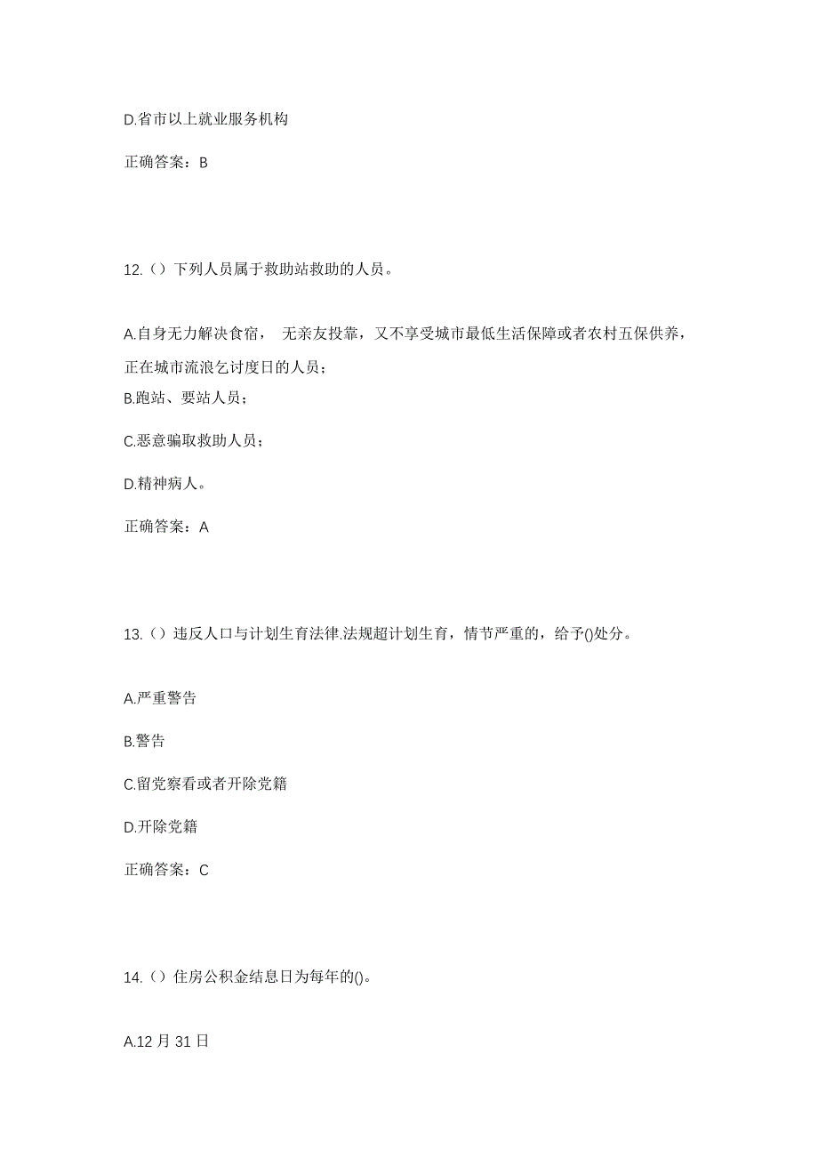 2023年山东省临沂市平邑县铜石镇金峪村社区工作人员考试模拟题含答案_第5页