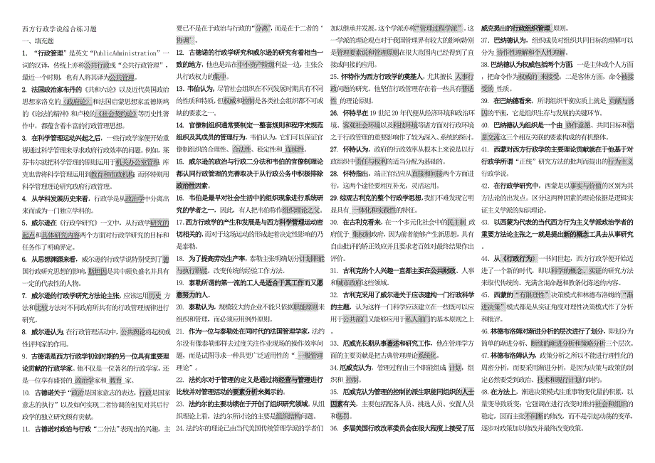 电大西方行政学说小抄8223478877_第1页