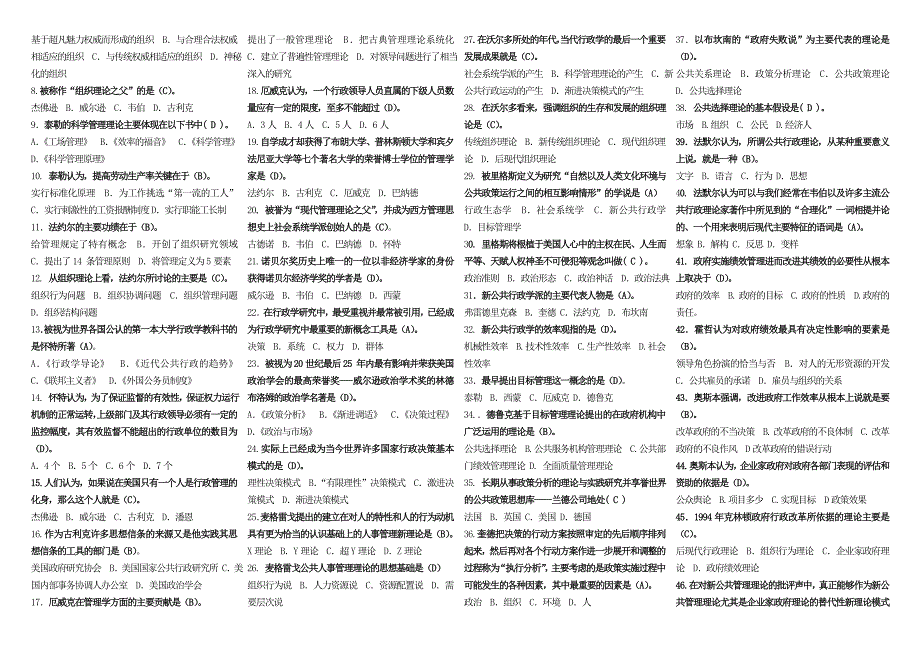 电大西方行政学说小抄8223478877_第3页