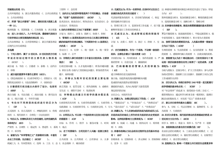 电大西方行政学说小抄8223478877_第4页