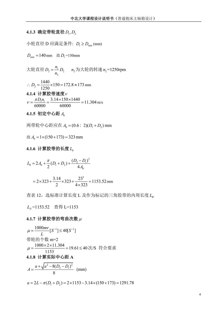 大学课程设计说明书普通铣床主轴箱设计铣床主轴箱设计说明书_第5页