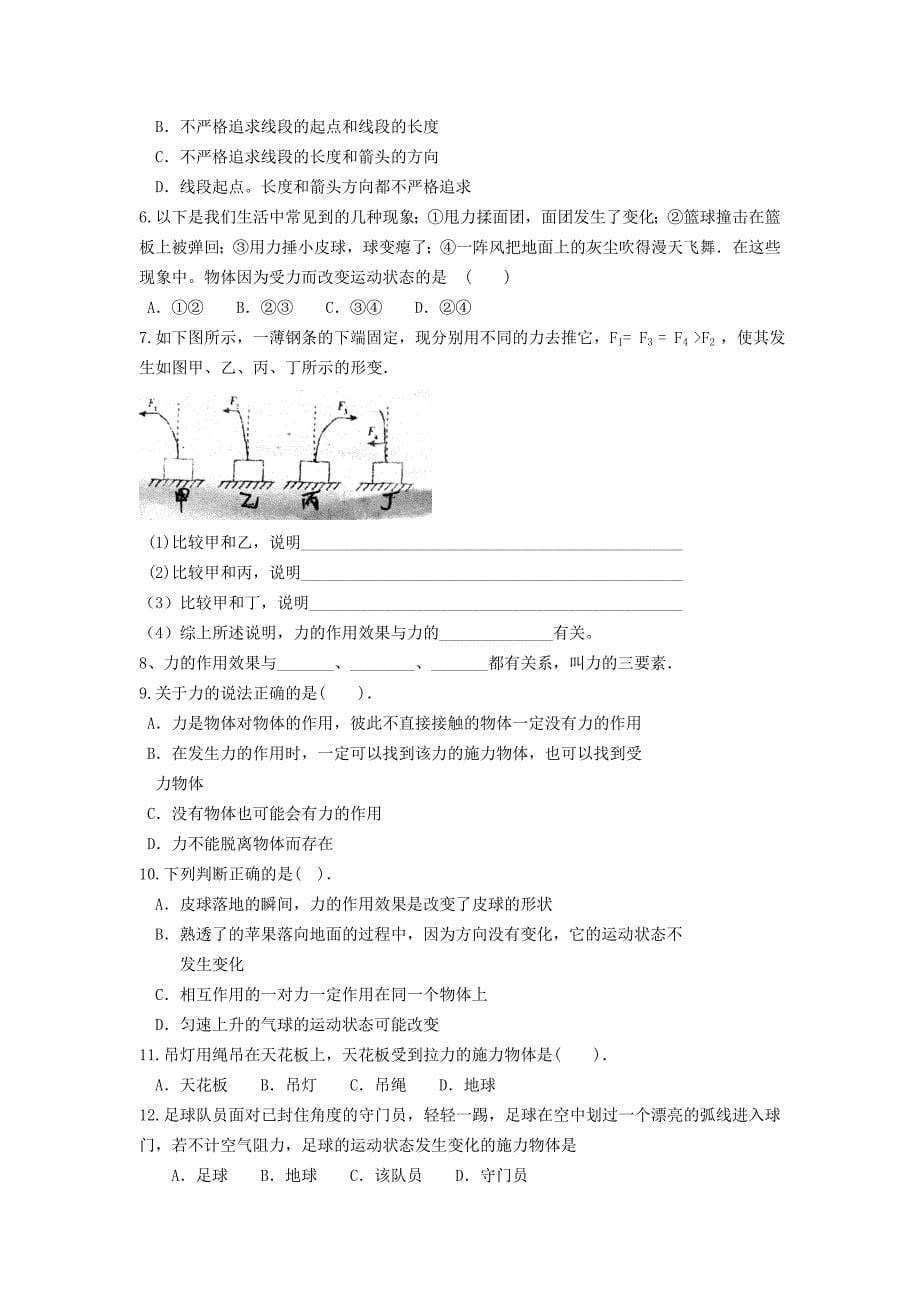 河南省八年级物理下册 7.1 力学案（新版）新人教版_第5页