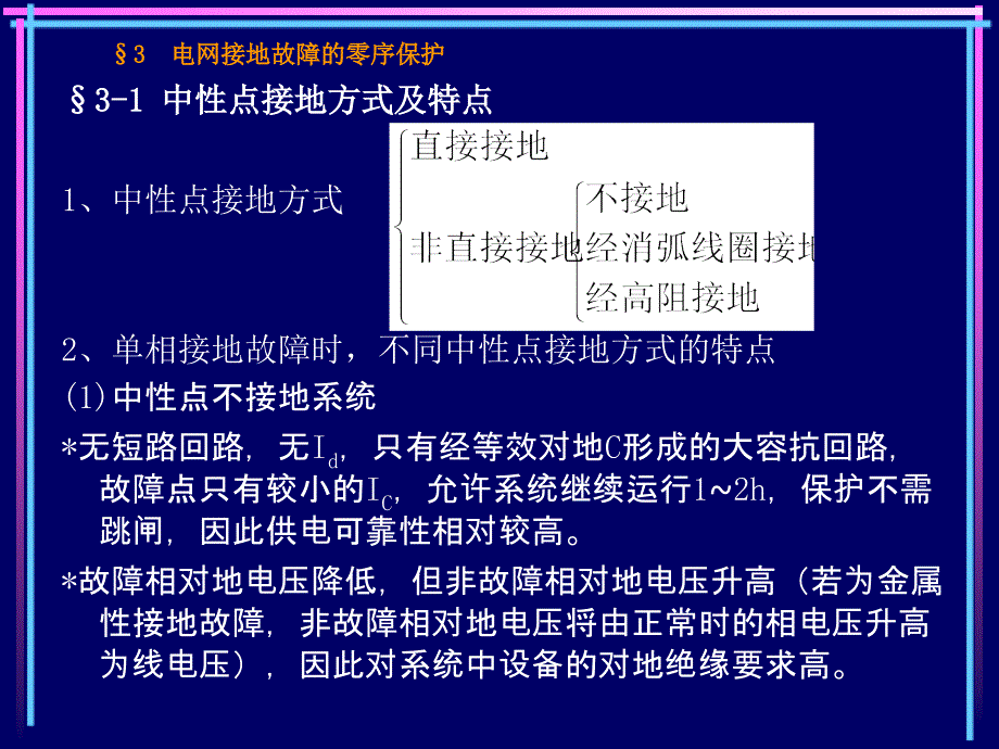 继电保护课件ppt零序电流保护_第2页