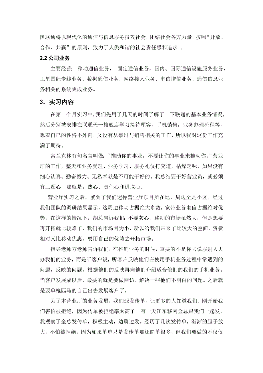 精品资料（2021-2022年收藏）周口师范学院机电学院非教育专业本科生实习报告封面_第3页