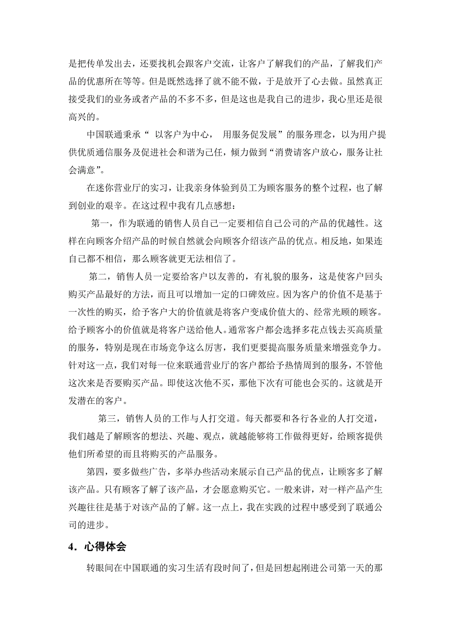 精品资料（2021-2022年收藏）周口师范学院机电学院非教育专业本科生实习报告封面_第4页