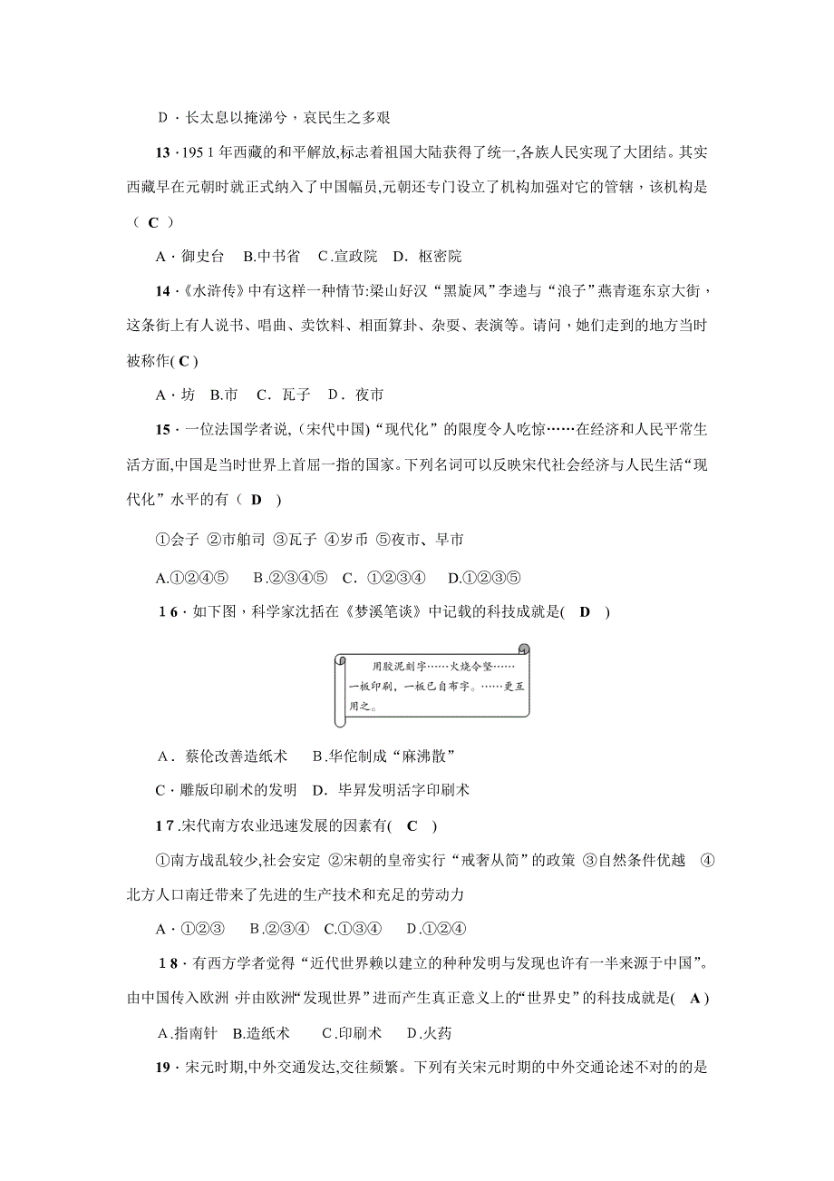 -七年级历史下册(部编版)第二单元测试题_第3页