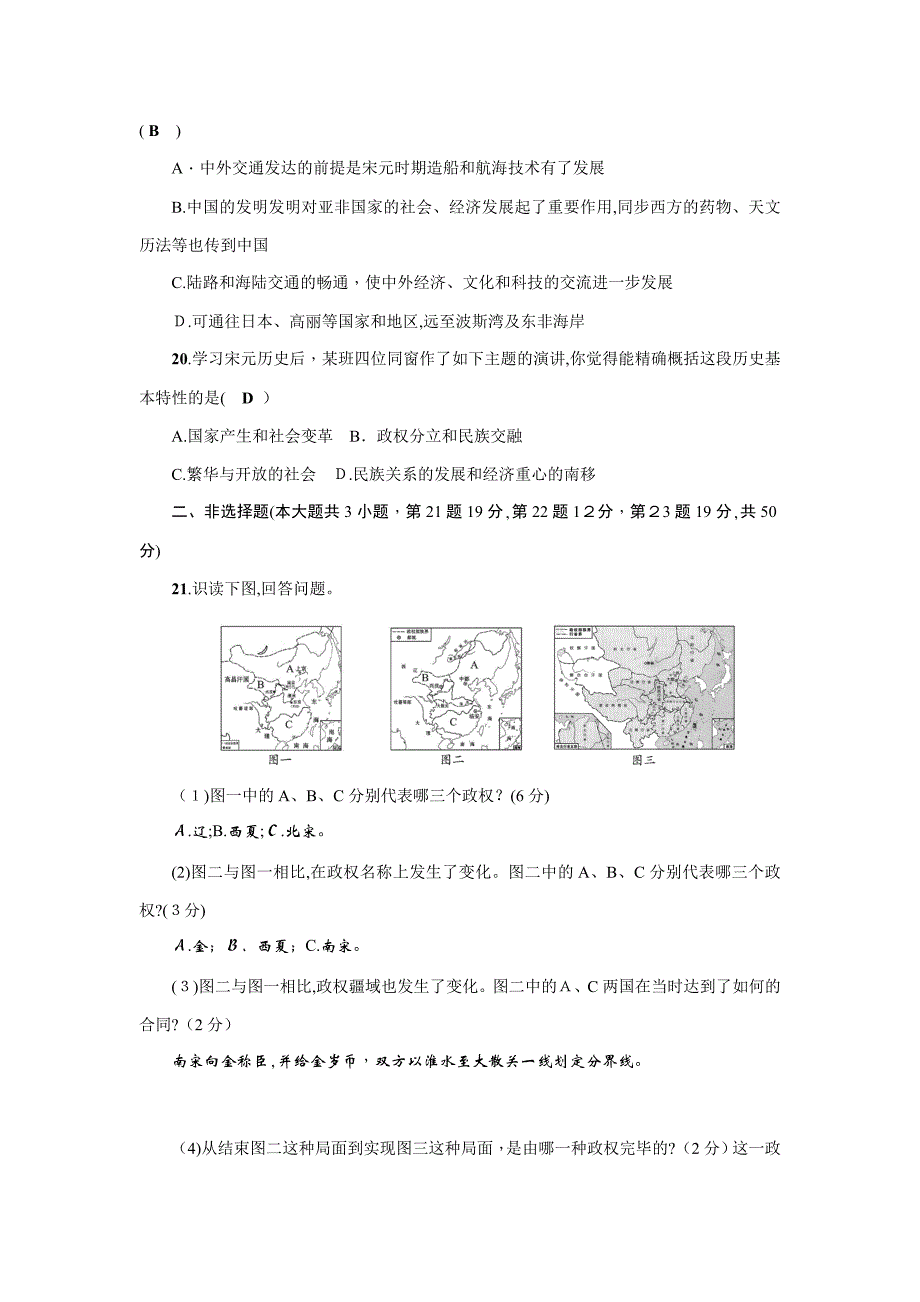 -七年级历史下册(部编版)第二单元测试题_第4页