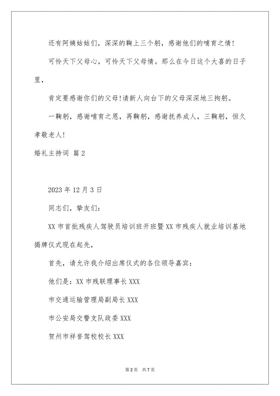 2023年婚礼主持词145.docx_第2页