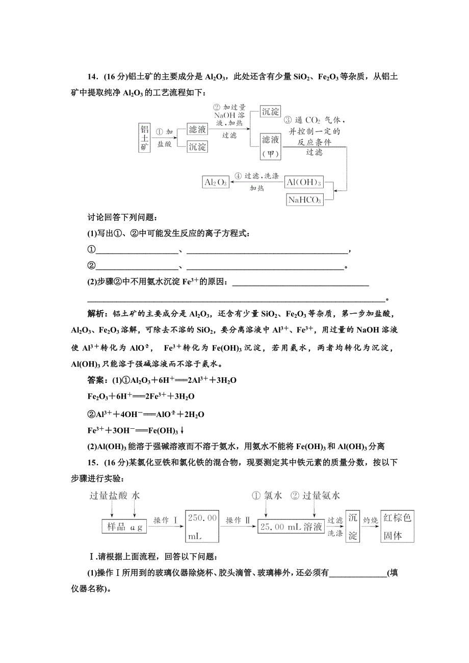 【最新】高中化学江苏专版必修一：专题质量检测三 从矿物到基础材料 Word版含解析_第5页