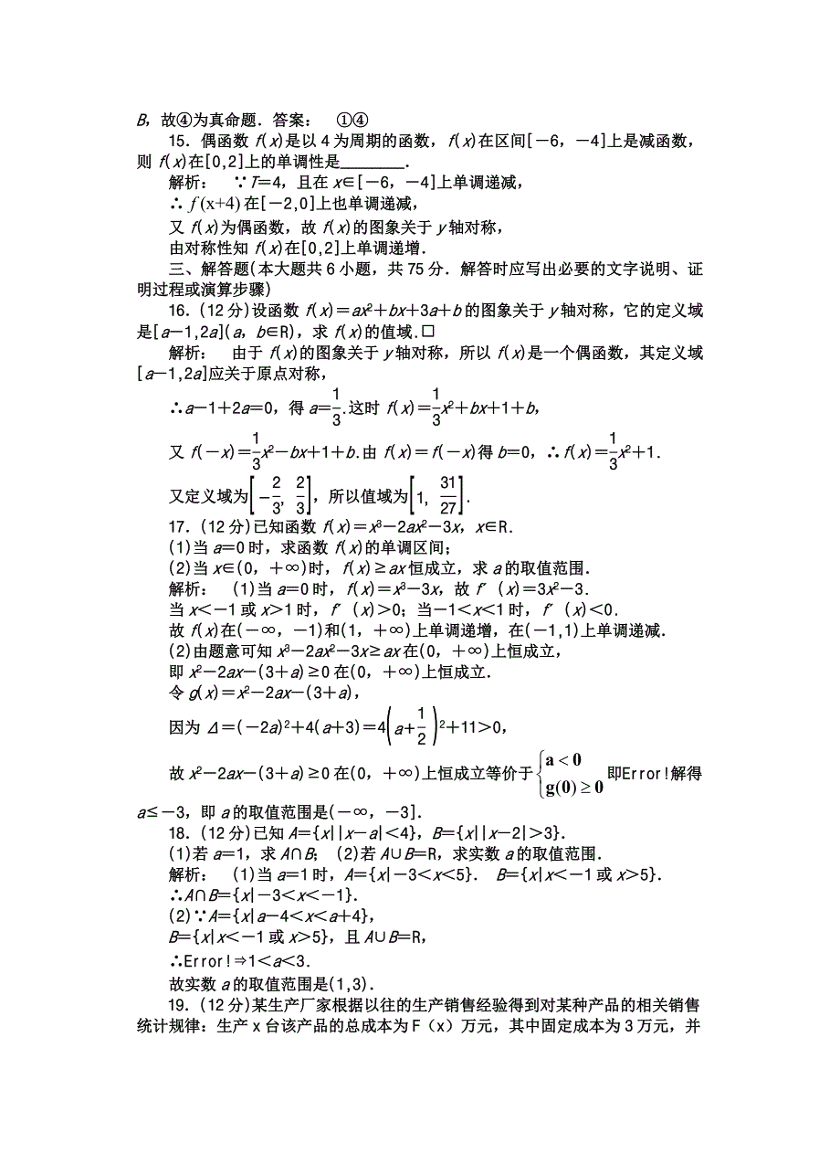 实验高中高三第一次月考理科数学试题及答案_第3页