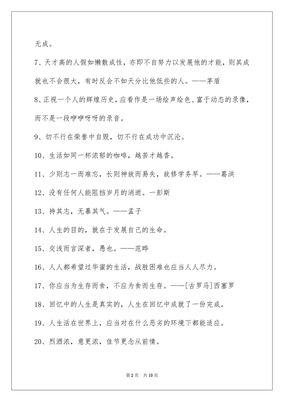 有关人生哲理格言汇总97句_第2页