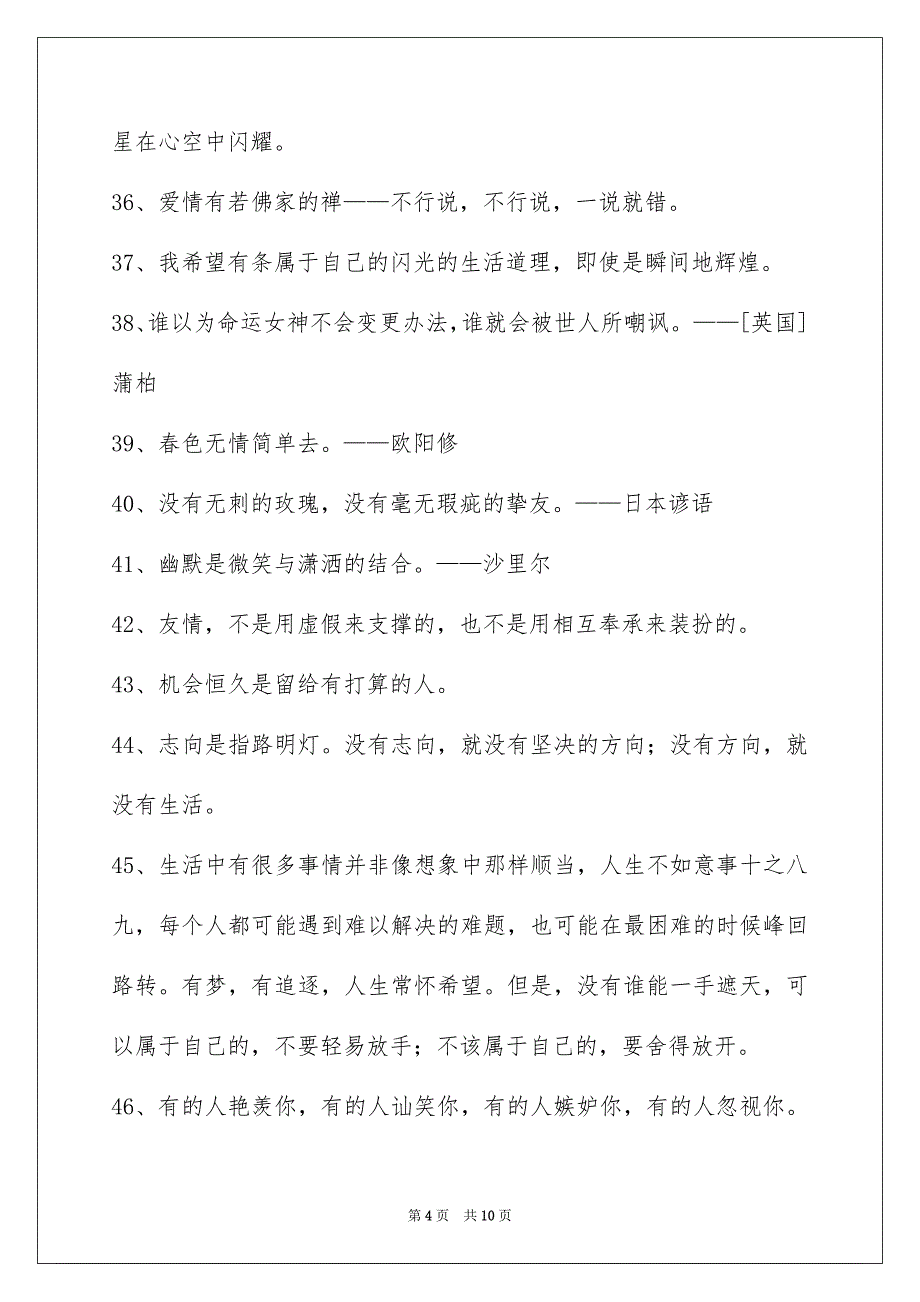 有关人生哲理格言汇总97句_第4页