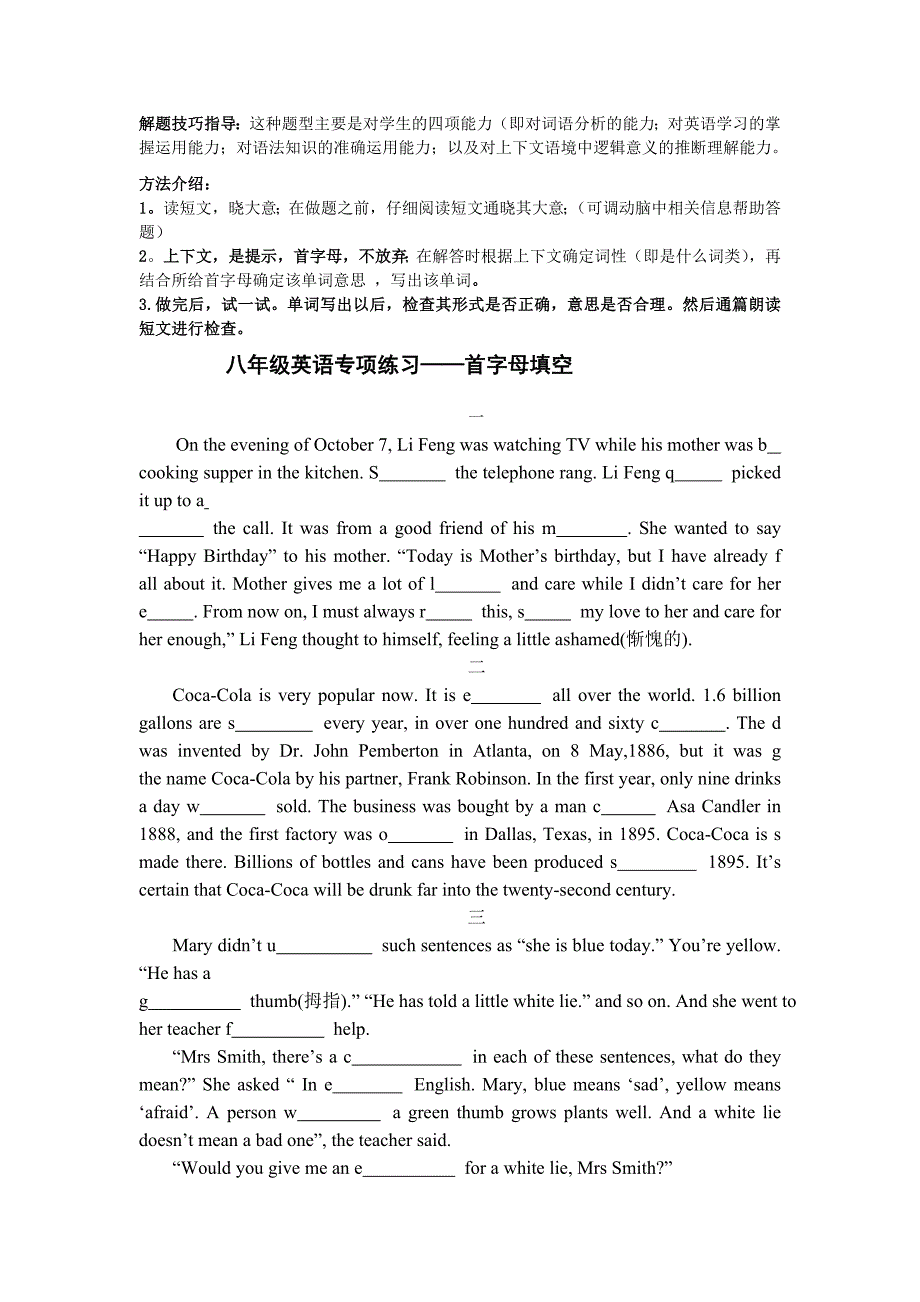 八年级英语首字母填空专项练习_第1页