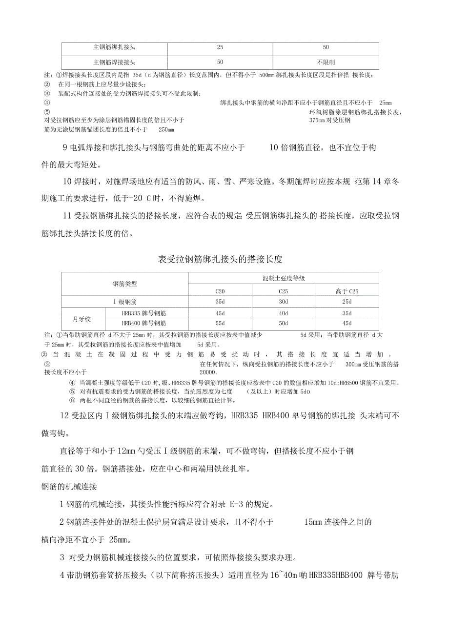 钢筋焊接及连接几种形式_第5页